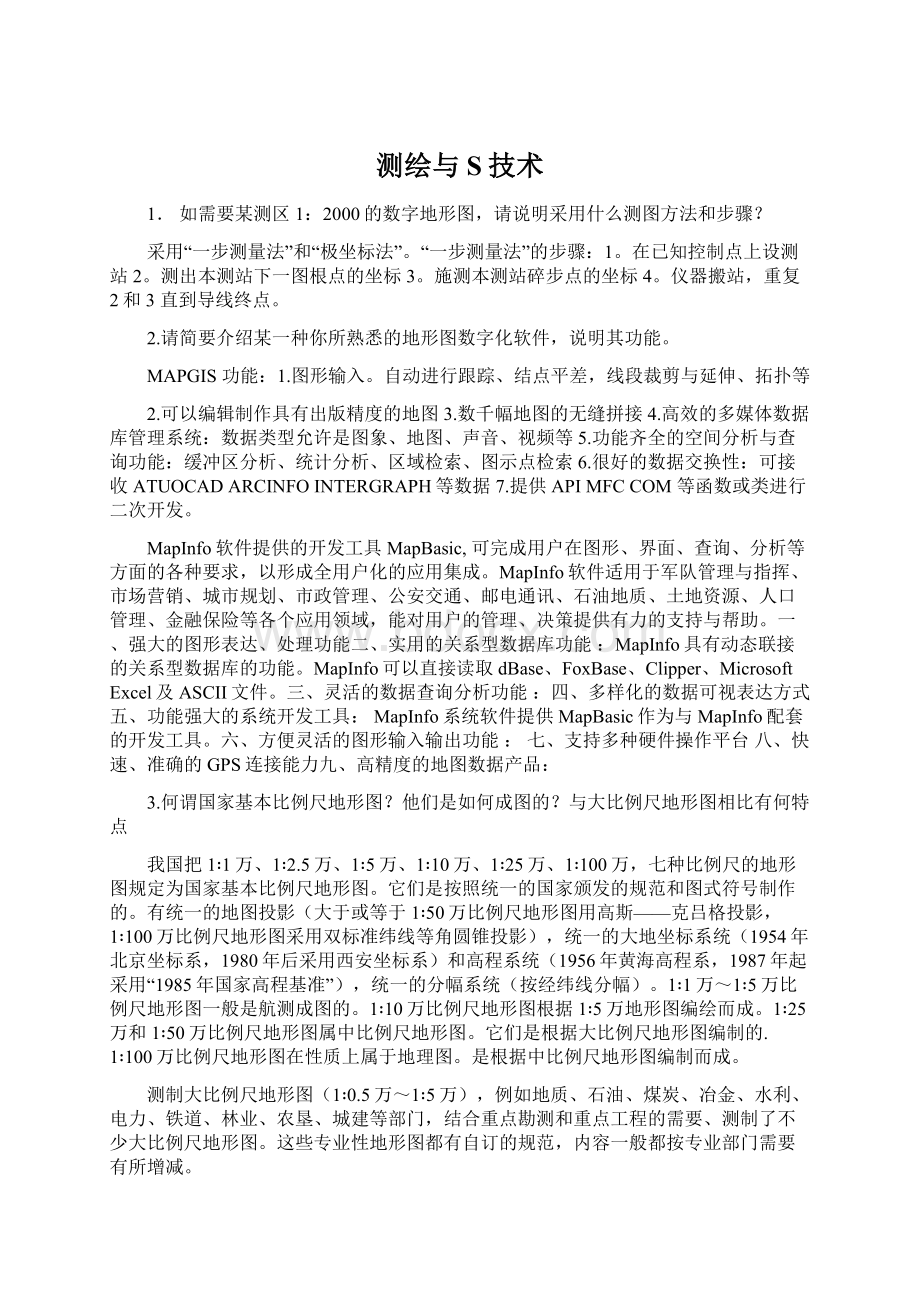 测绘与S技术Word格式文档下载.docx