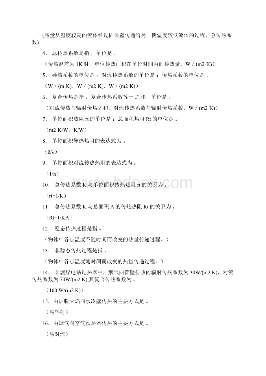 传热学每一章习题.docx_第2页