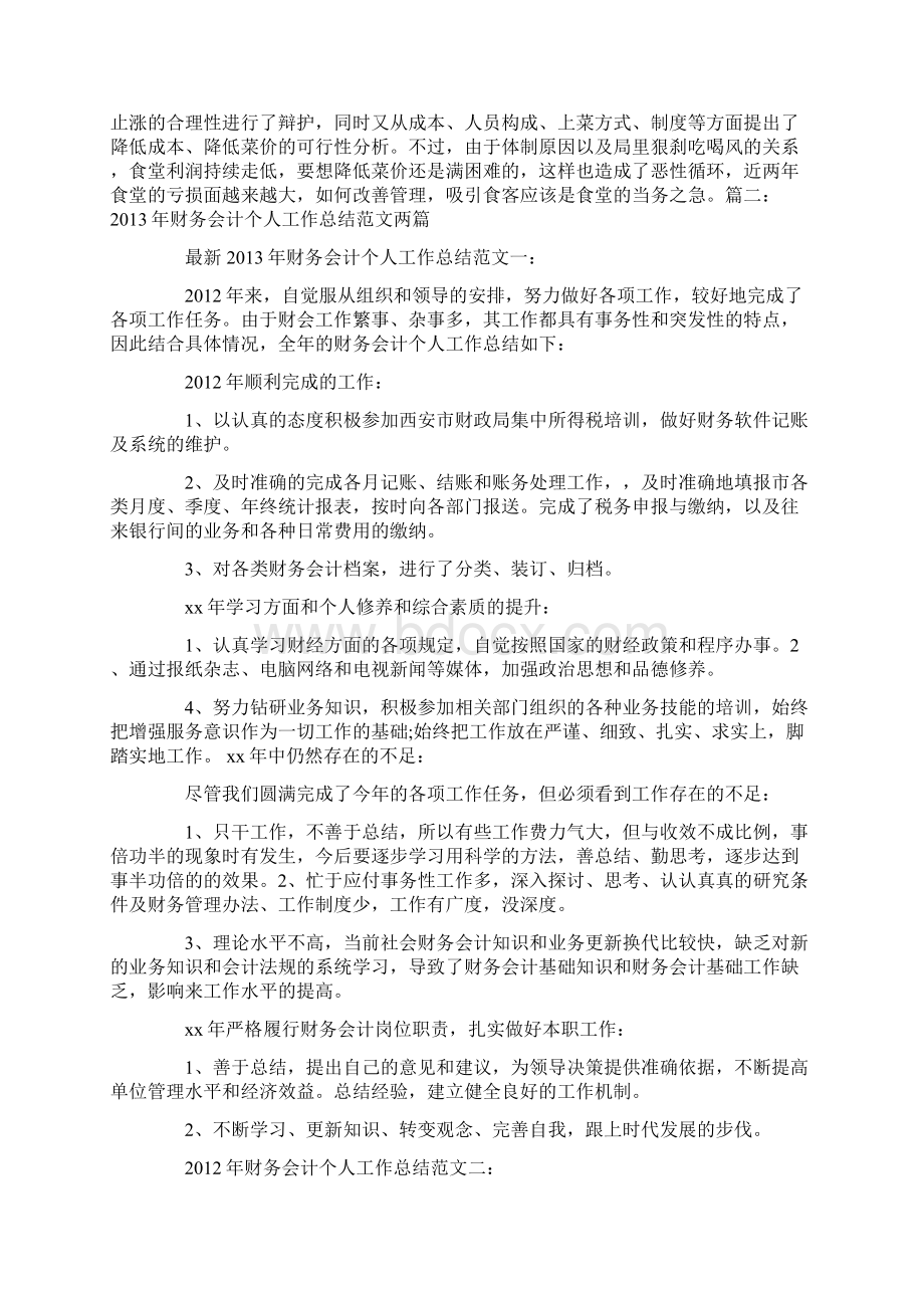 采购会计工作总结Word格式.docx_第2页