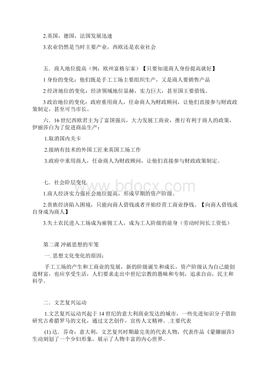 人教版历史与社会八年级下册期末复习资料重点有标注.docx_第2页