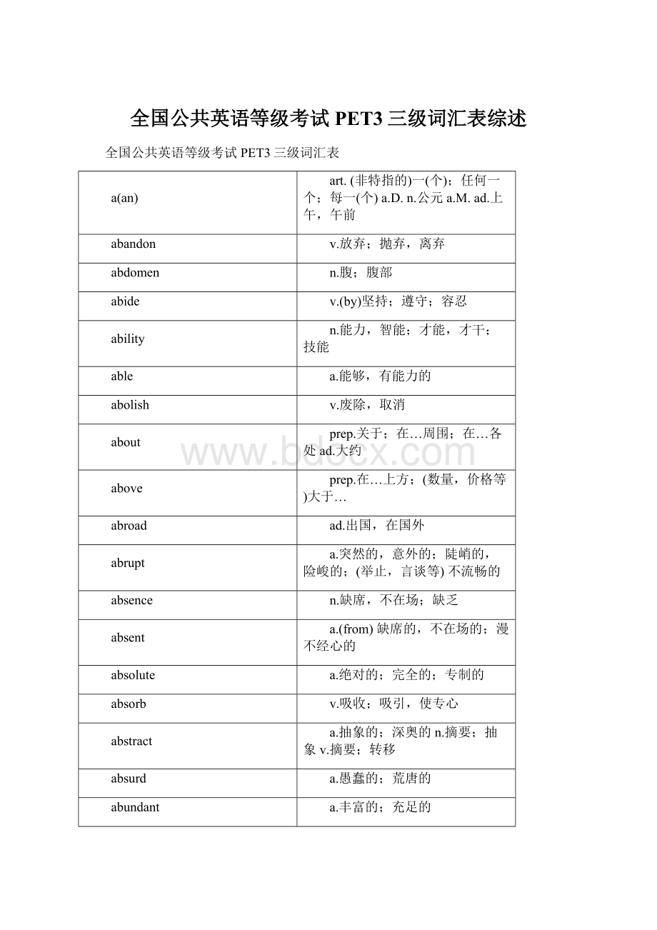 全国公共英语等级考试PET3三级词汇表综述.docx