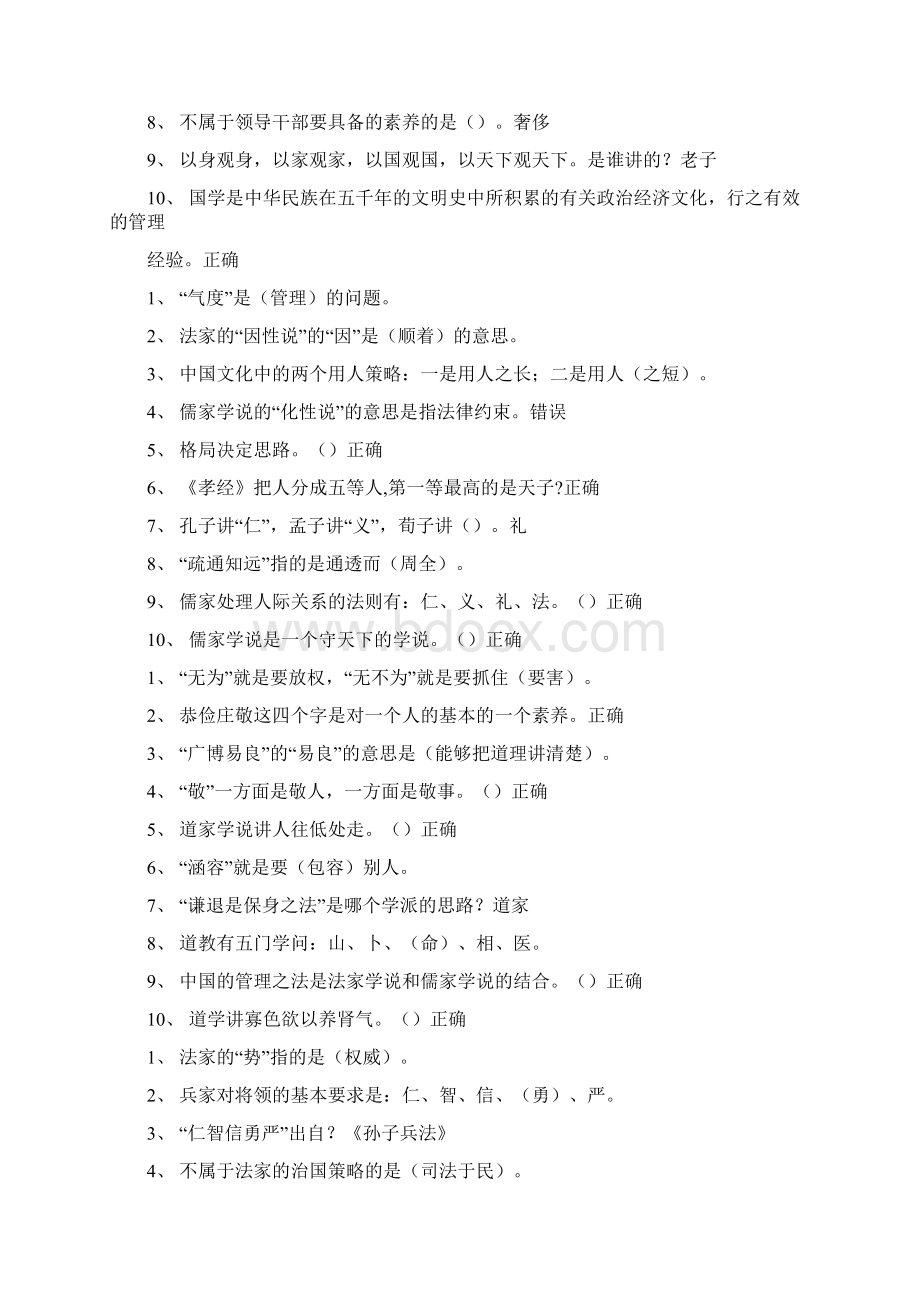 《国学智慧》课后习题答案及测验题Word格式文档下载.docx_第3页