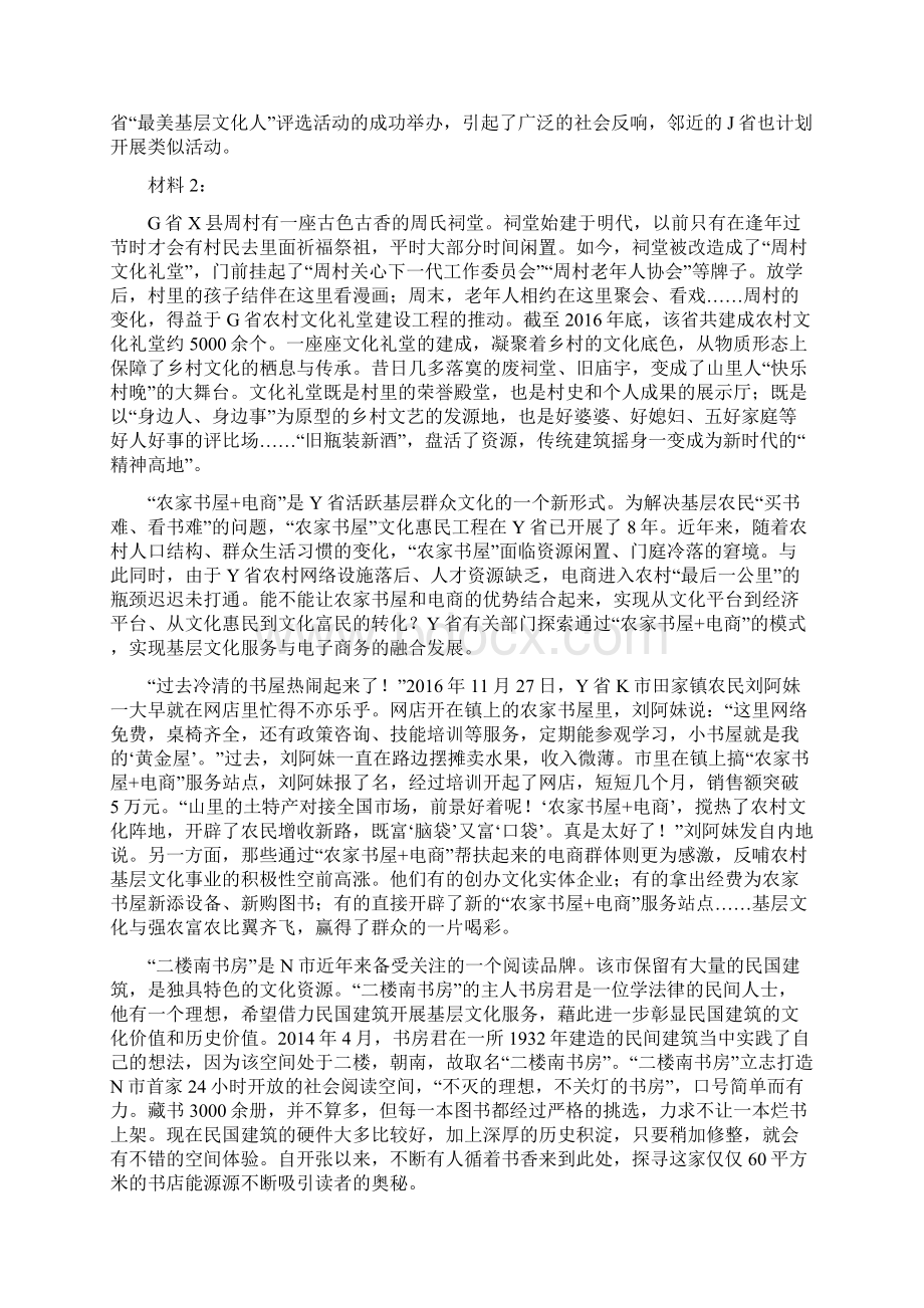 江苏省公考《申论》真题 A精校版文档格式.docx_第2页