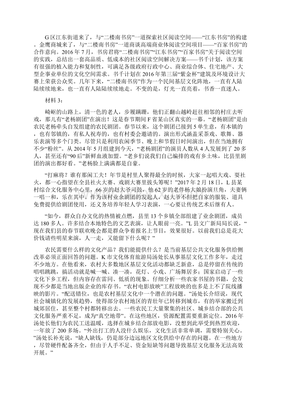 江苏省公考《申论》真题 A精校版文档格式.docx_第3页