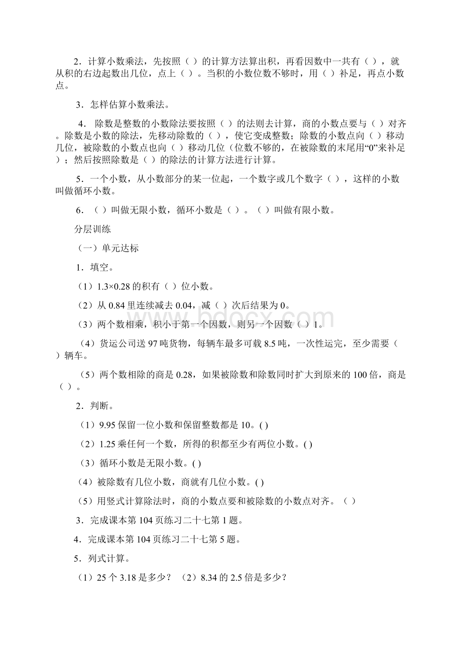 五年级上册数学教案第七单元精品教育doc.docx_第3页