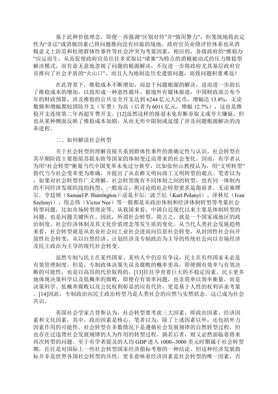 群体性事件的宽容与法理Word文件下载.docx_第3页