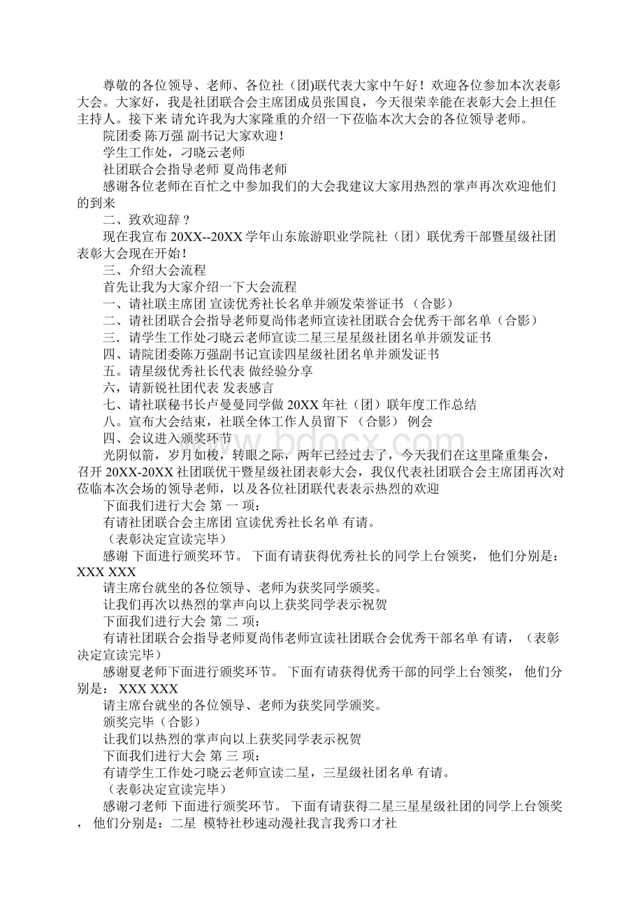 社团联合会部长社长例会主持稿.docx_第3页