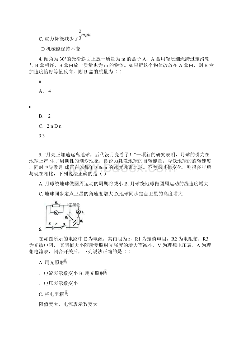 广西贺州市中学学年高二物理上学期双周考试题.docx_第2页