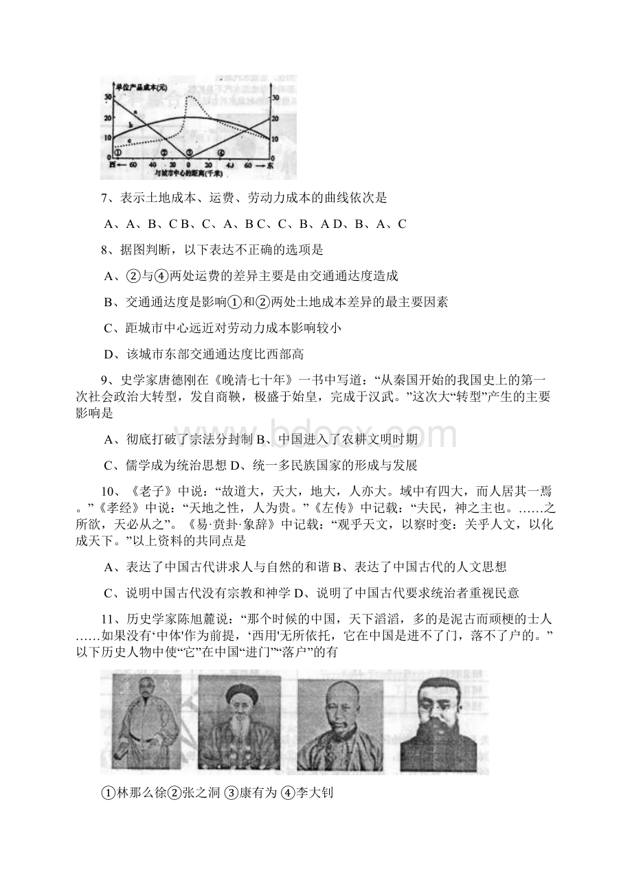 山东烟台高三适应性练习二文综Word文档下载推荐.docx_第3页