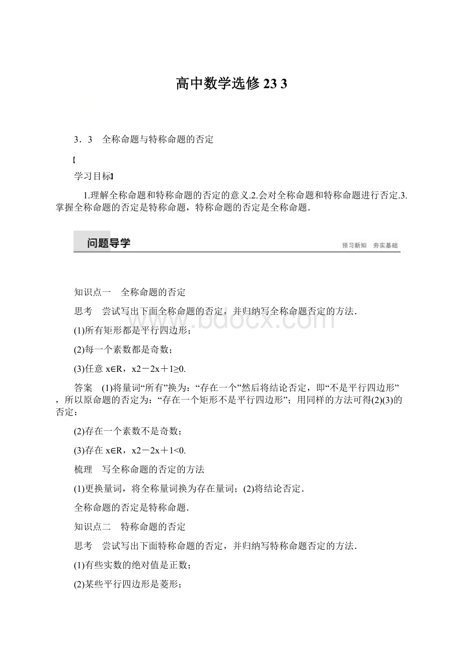 高中数学选修23 3Word文件下载.docx