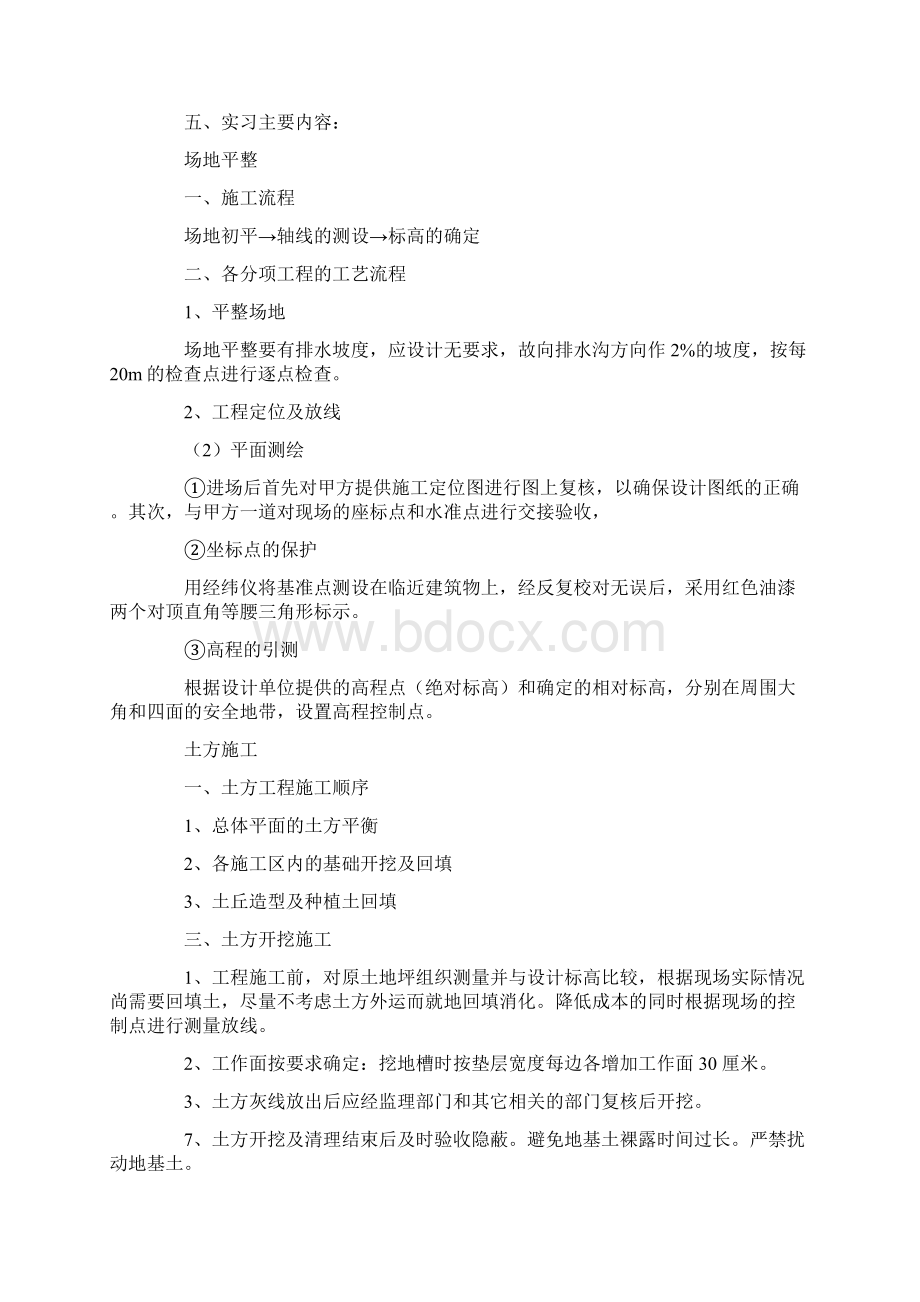 工程测量顶岗实习总结复习进程Word格式.docx_第2页