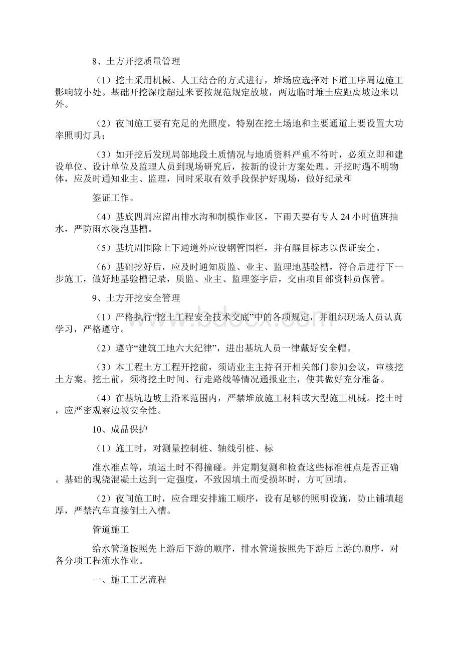 工程测量顶岗实习总结复习进程Word格式.docx_第3页