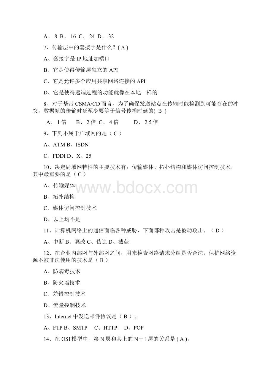 计算机网络A卷含答案.docx_第2页