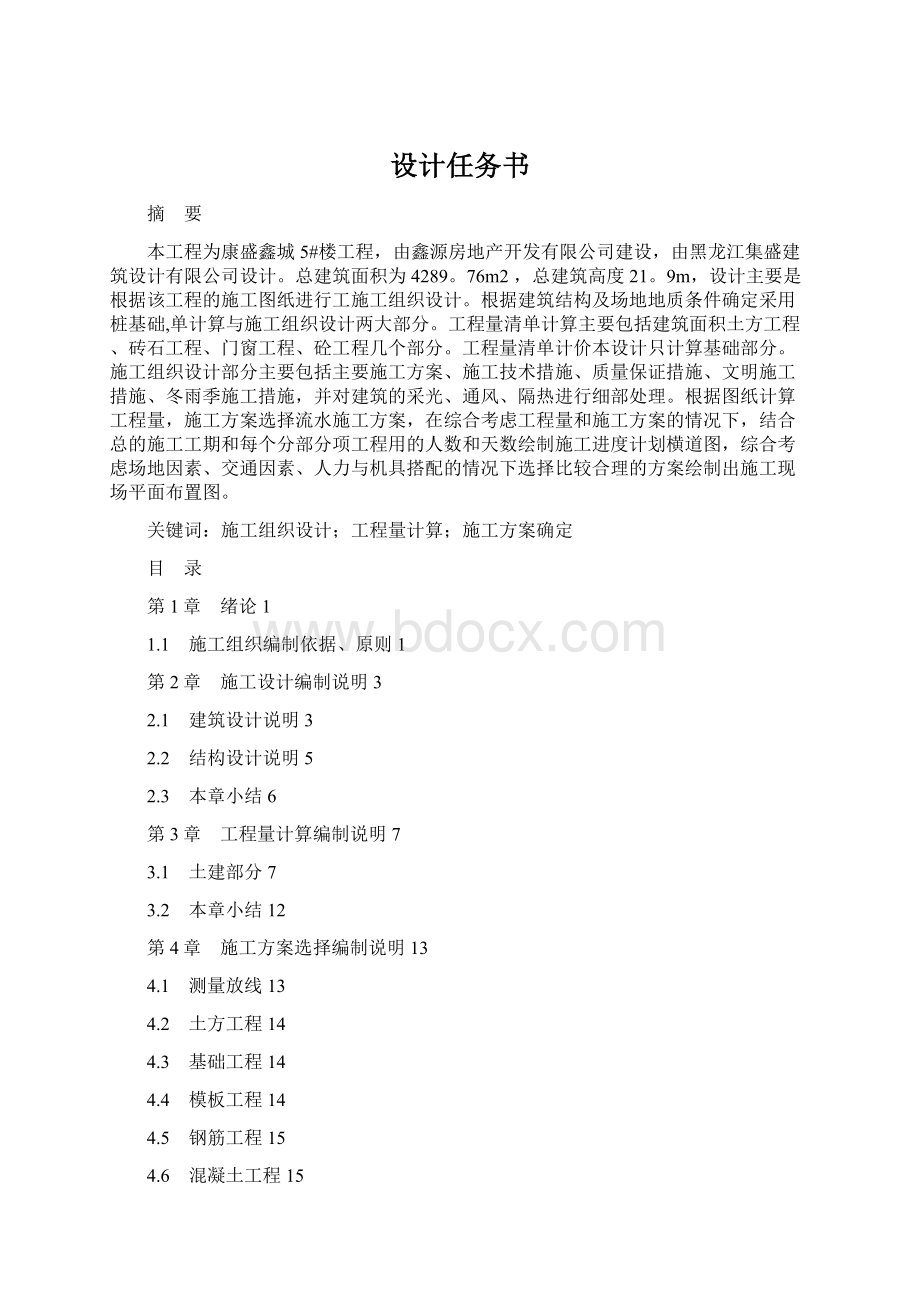 设计任务书.docx_第1页