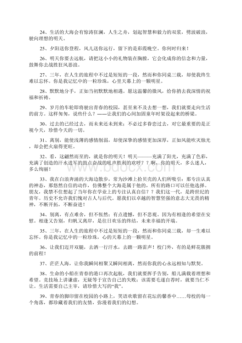 初三毕业留言大全范文资料.docx_第3页