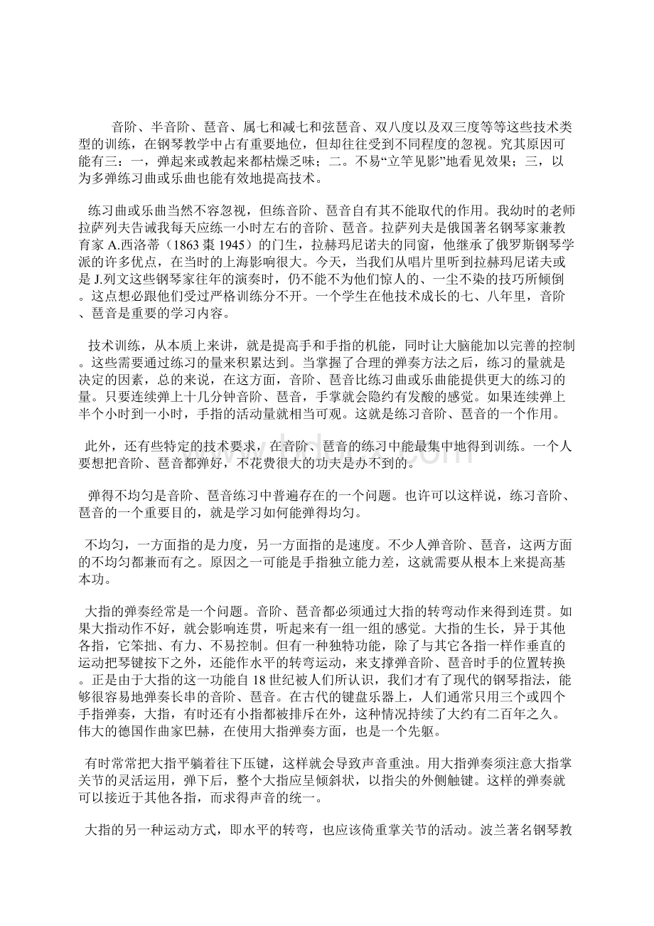 初学者学弹钢琴建议大全Word格式文档下载.docx_第2页