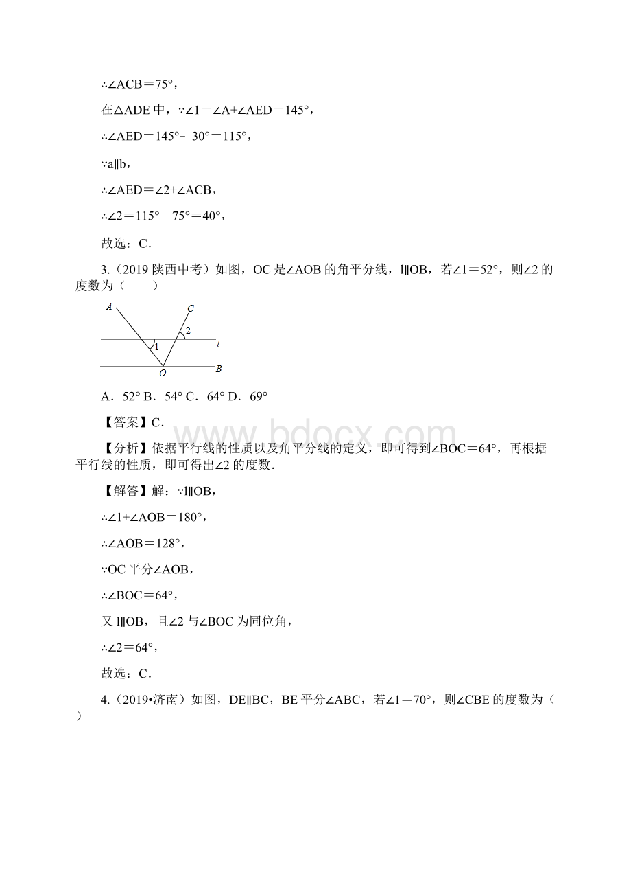 第14讲几何初步相交线平行线 达标检测解析版.docx_第2页