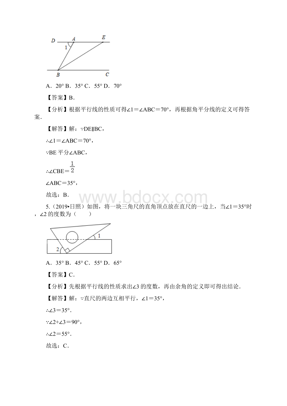 第14讲几何初步相交线平行线 达标检测解析版.docx_第3页