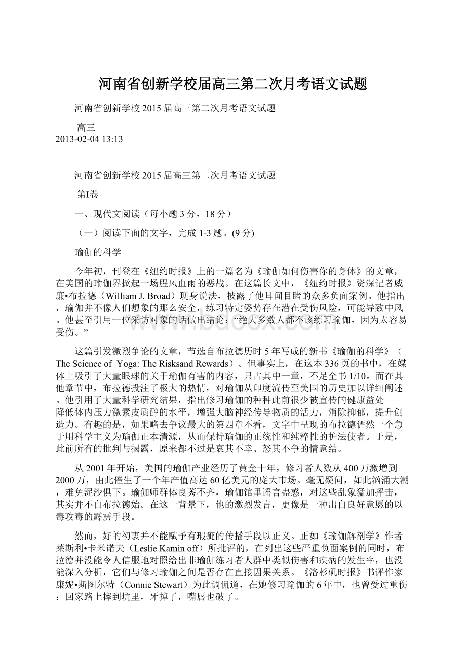 河南省创新学校届高三第二次月考语文试题文档格式.docx_第1页