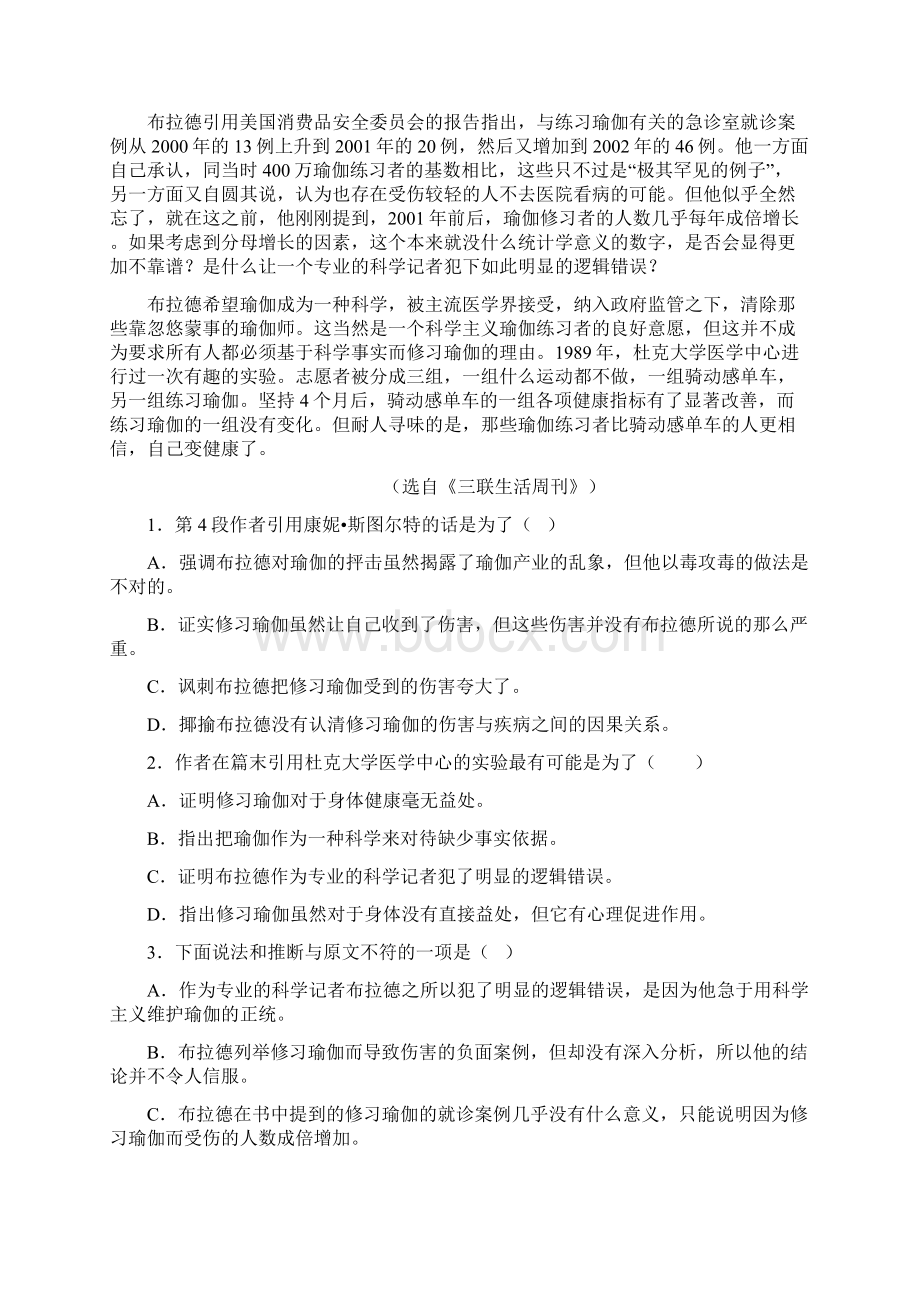 河南省创新学校届高三第二次月考语文试题文档格式.docx_第2页