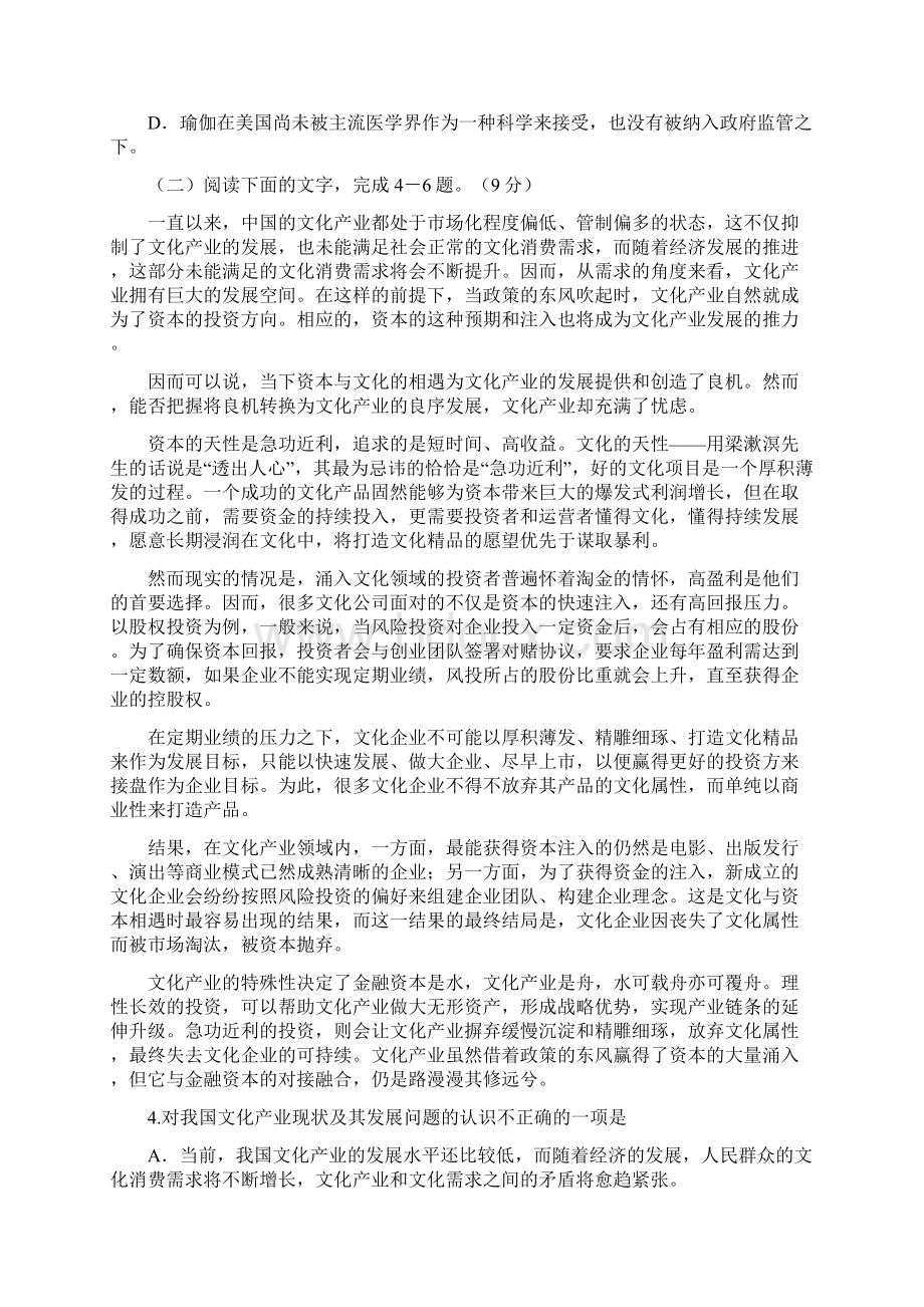 河南省创新学校届高三第二次月考语文试题文档格式.docx_第3页