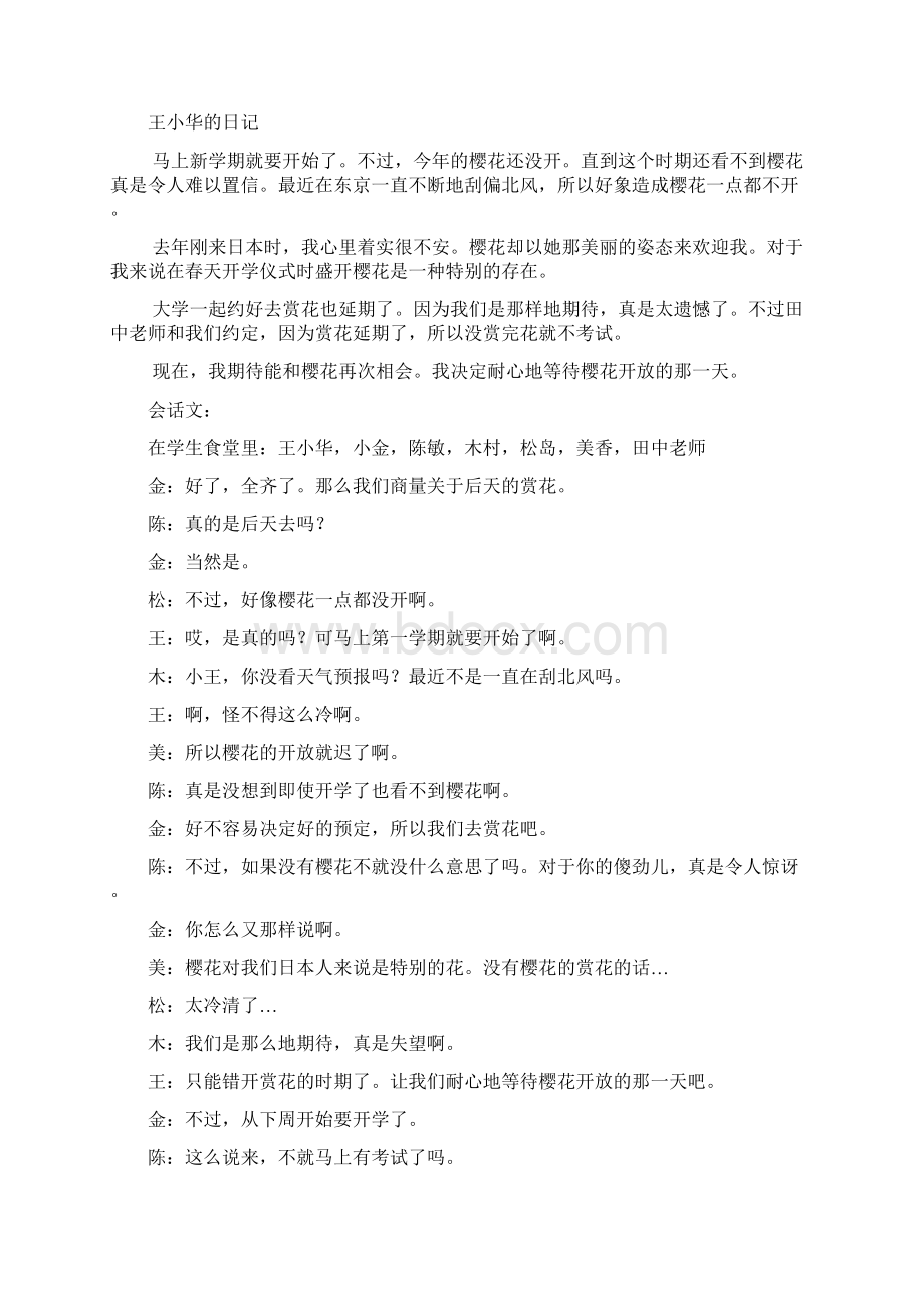 新编日语 34册中文翻译和答案.docx_第3页