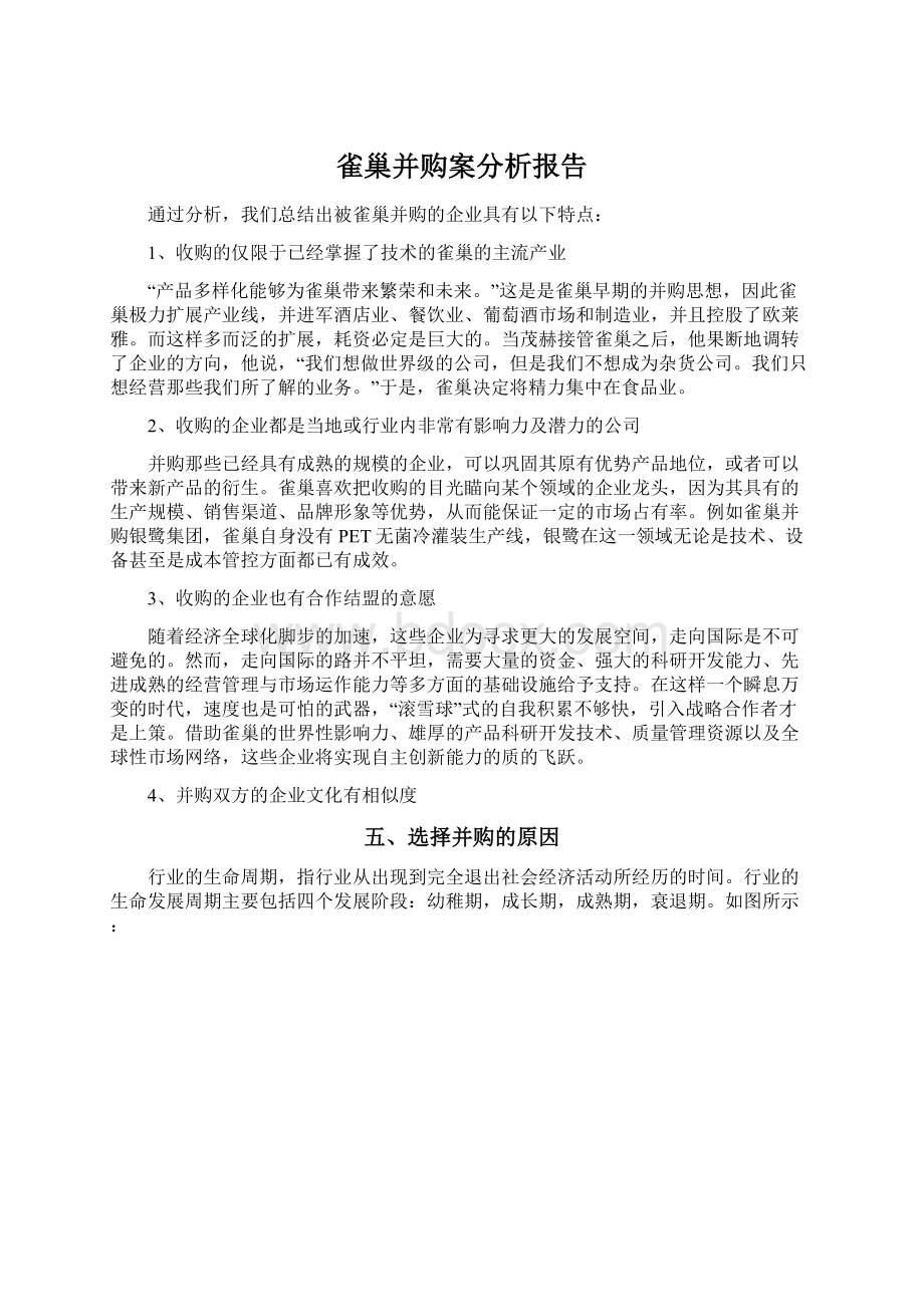 雀巢并购案分析报告.docx