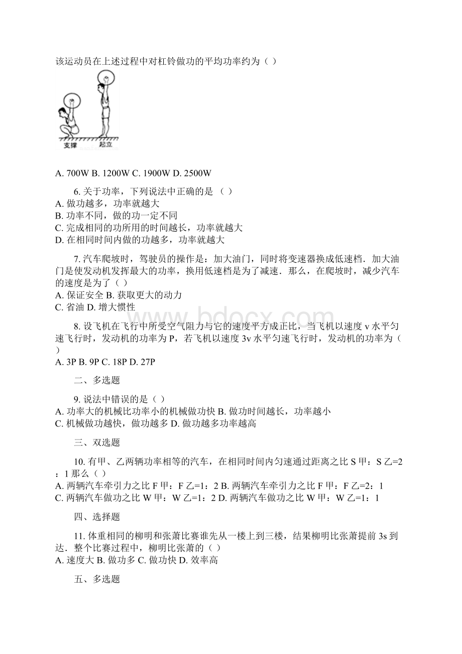 人教版物理八年级下册第十一章第二节功率同步练习含答案及解析Word文档下载推荐.docx_第2页