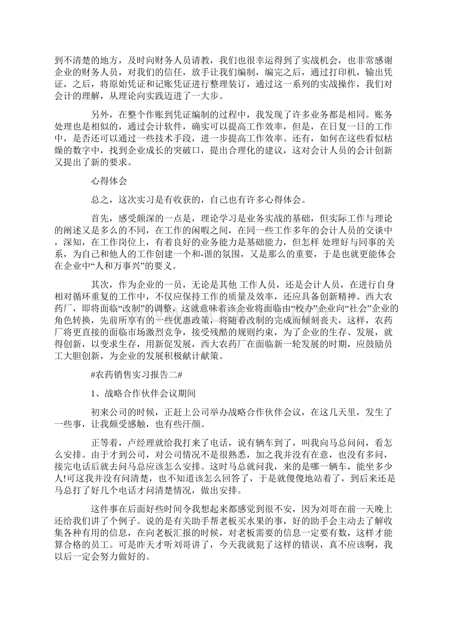 农药销售实习报告范文.docx_第2页