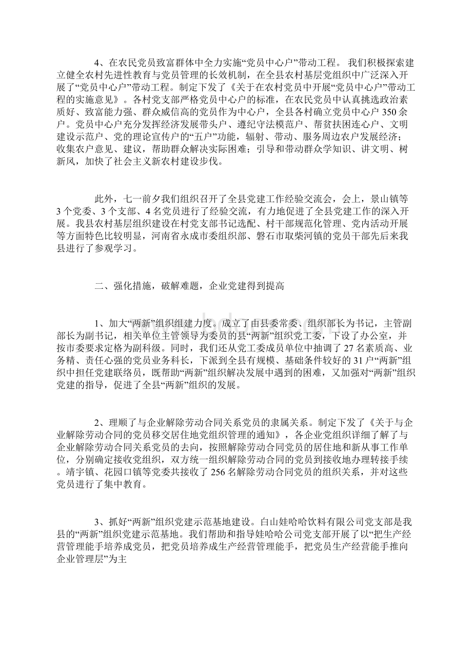 组织科工作总结.docx_第2页