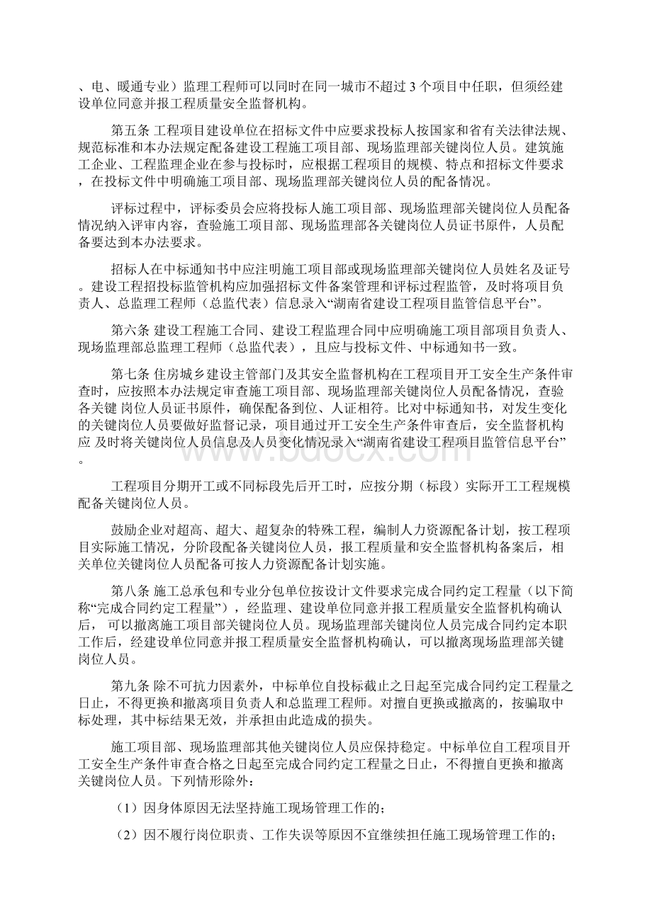 关键岗位人员配置Word文档下载推荐.docx_第2页