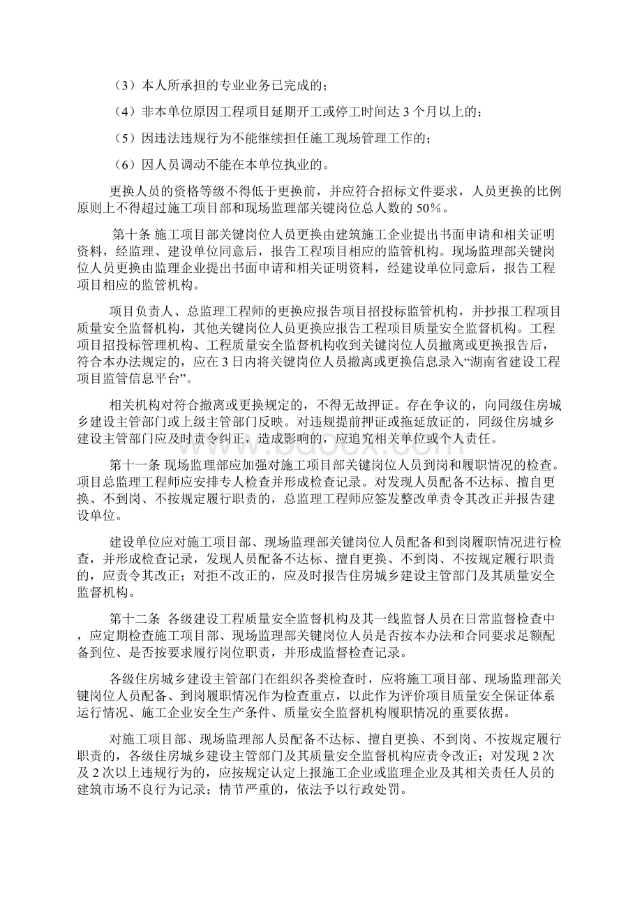 关键岗位人员配置.docx_第3页