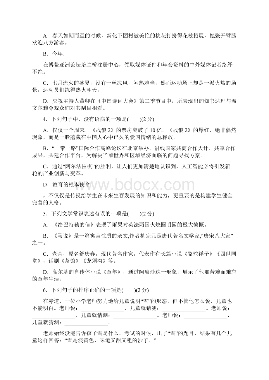 最新湖南省武冈市届九年级语文下学期期中试题附答案Word格式.docx_第2页