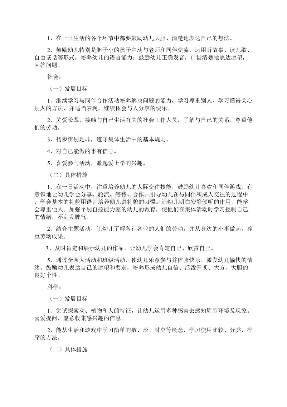 中班上学期工作计划.docx_第2页