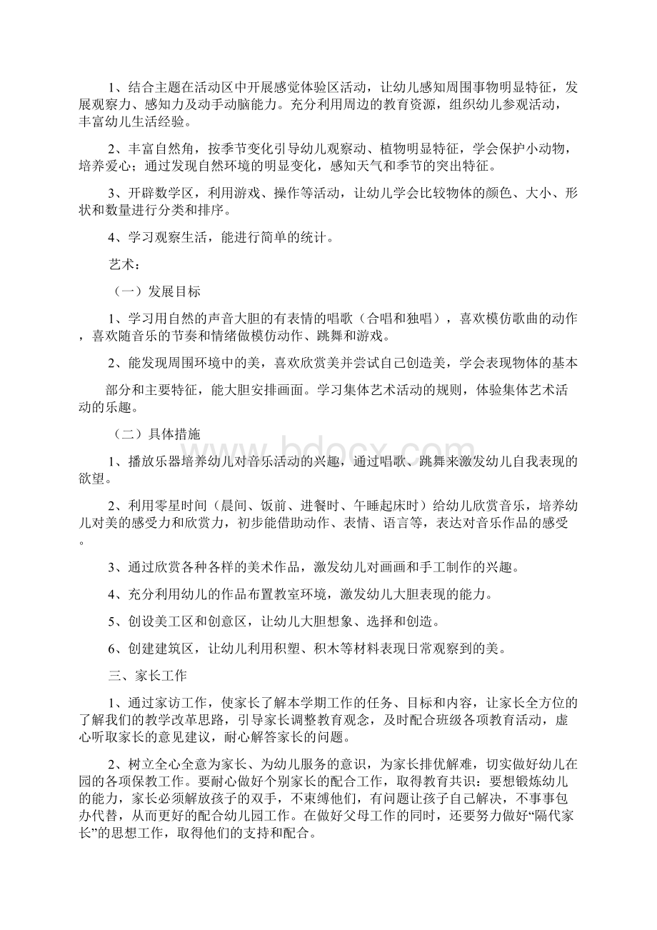 中班上学期工作计划.docx_第3页