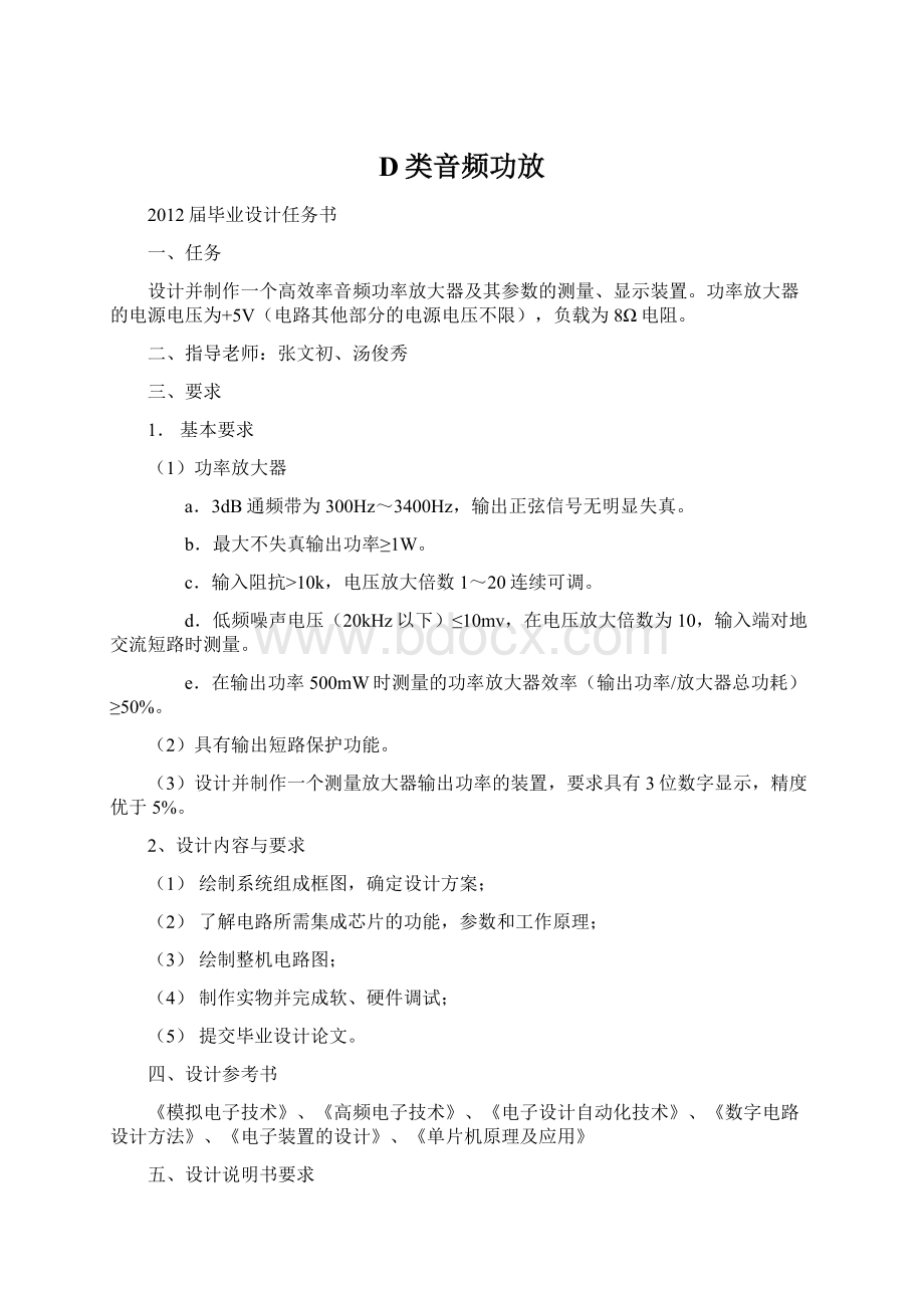 D类音频功放Word下载.docx_第1页