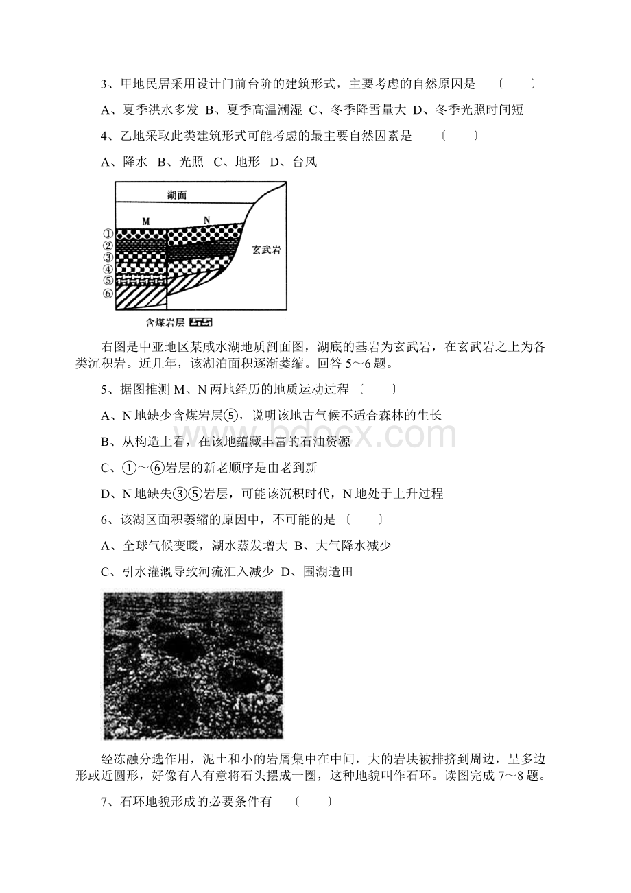 江西高安中学高三第三次重点考试文综Word文档格式.docx_第2页