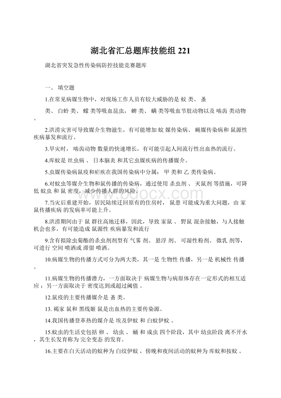 湖北省汇总题库技能组221.docx