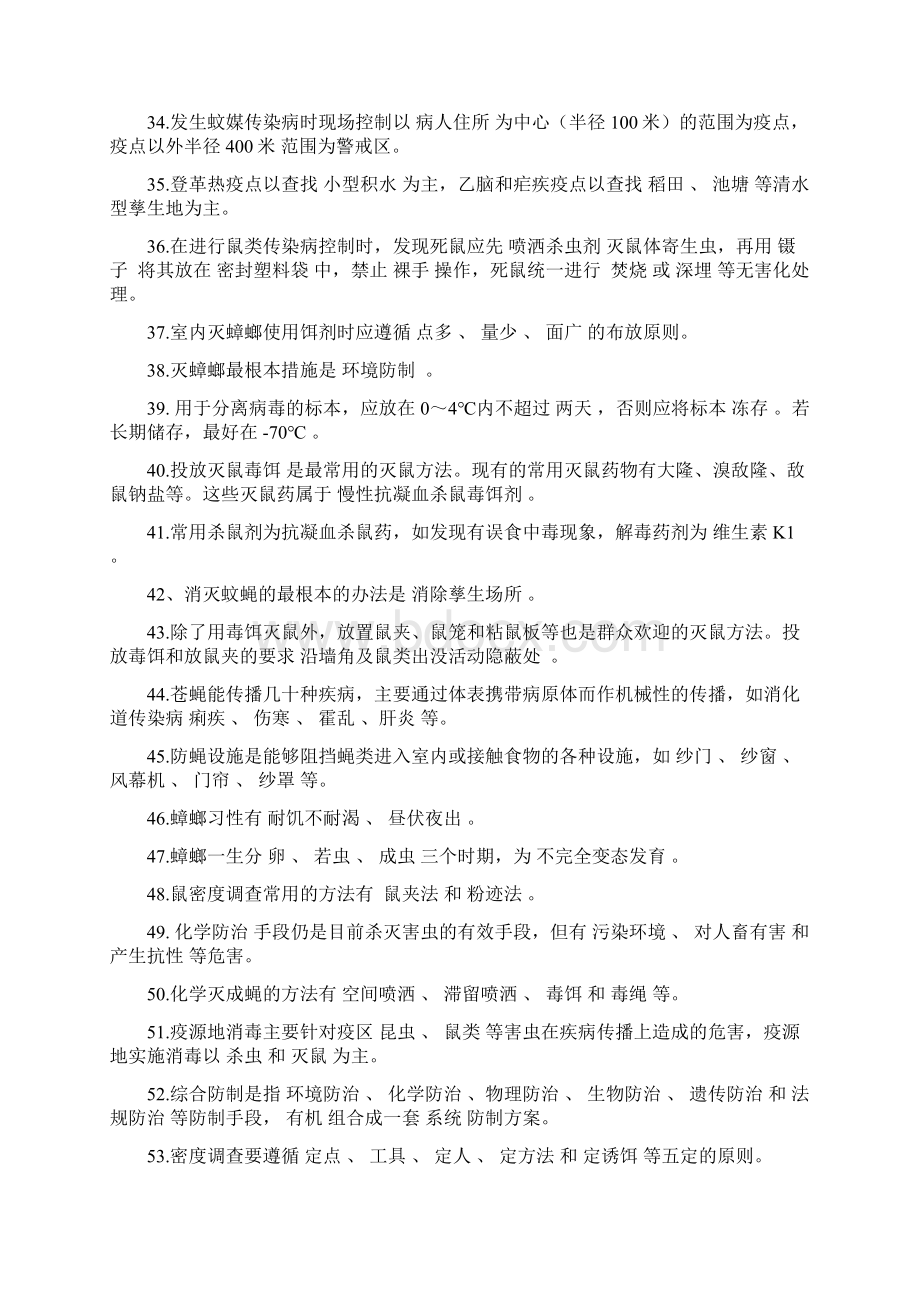 湖北省汇总题库技能组221Word文档格式.docx_第3页