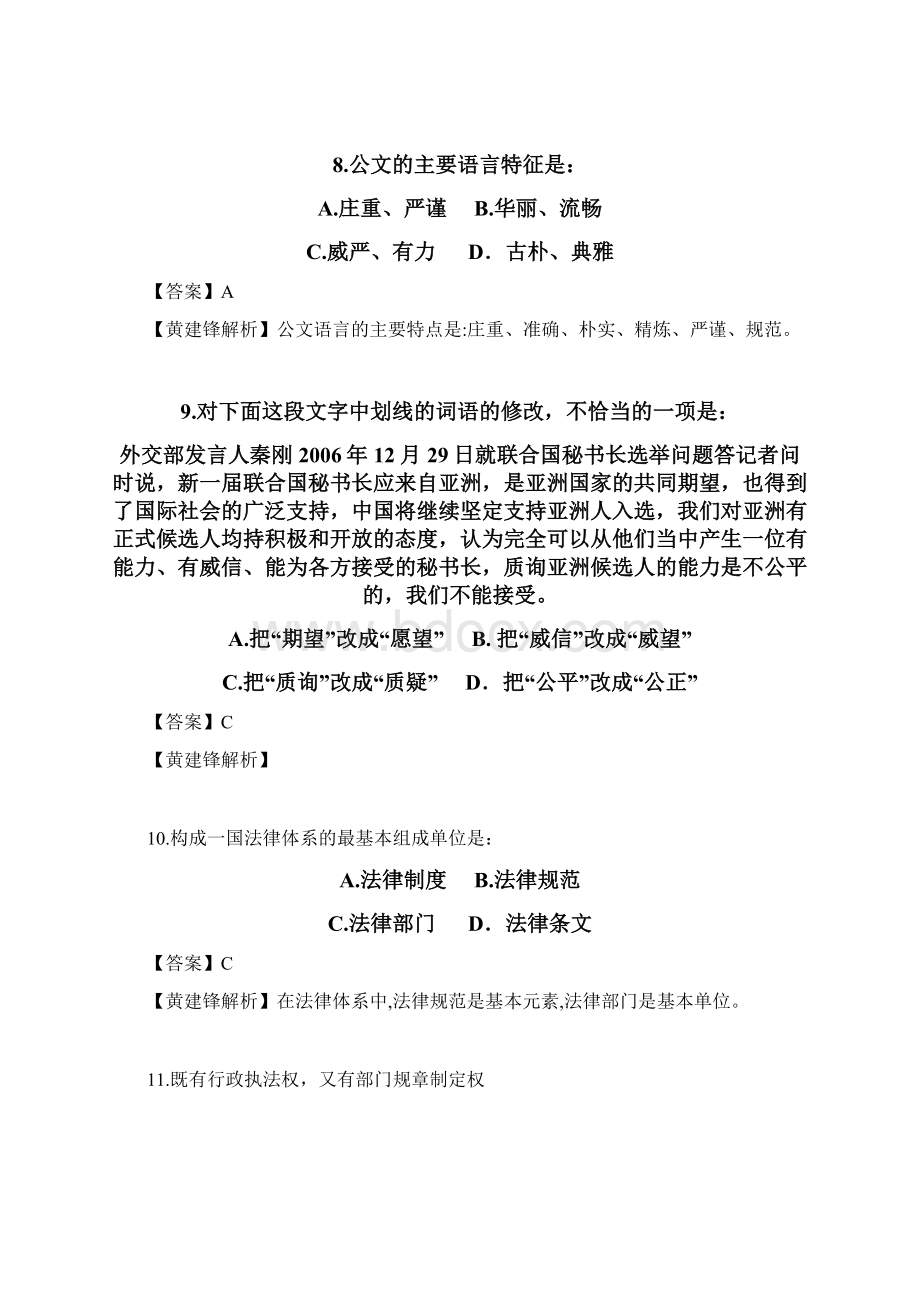 银行招聘考试综合知识专项练习及详解五.docx_第3页