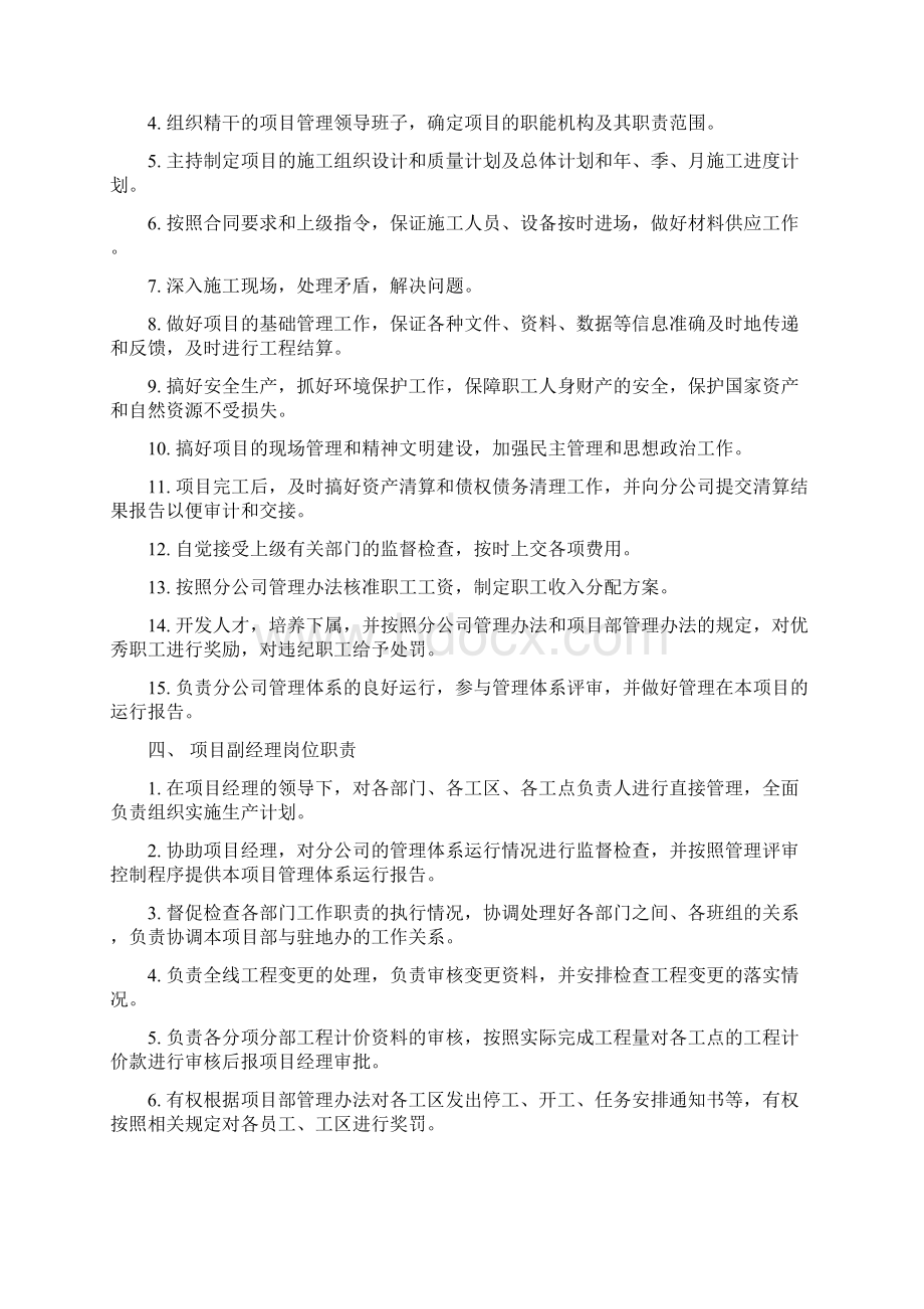 1部门岗位工作职责Word文档下载推荐.docx_第2页