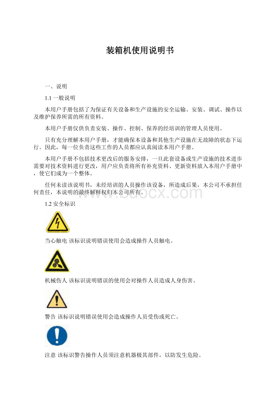 装箱机使用说明书.docx_第1页