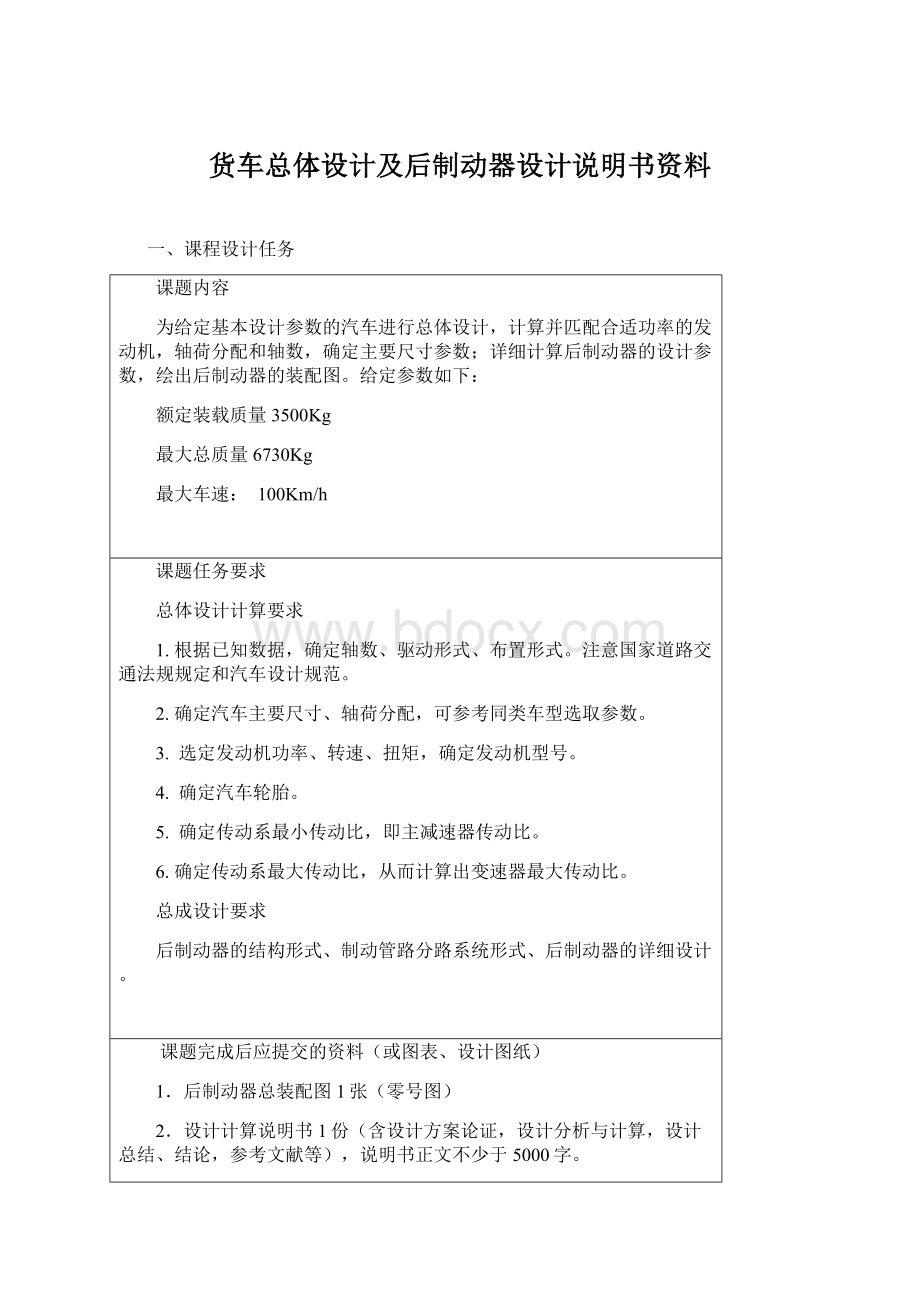 货车总体设计及后制动器设计说明书资料.docx_第1页