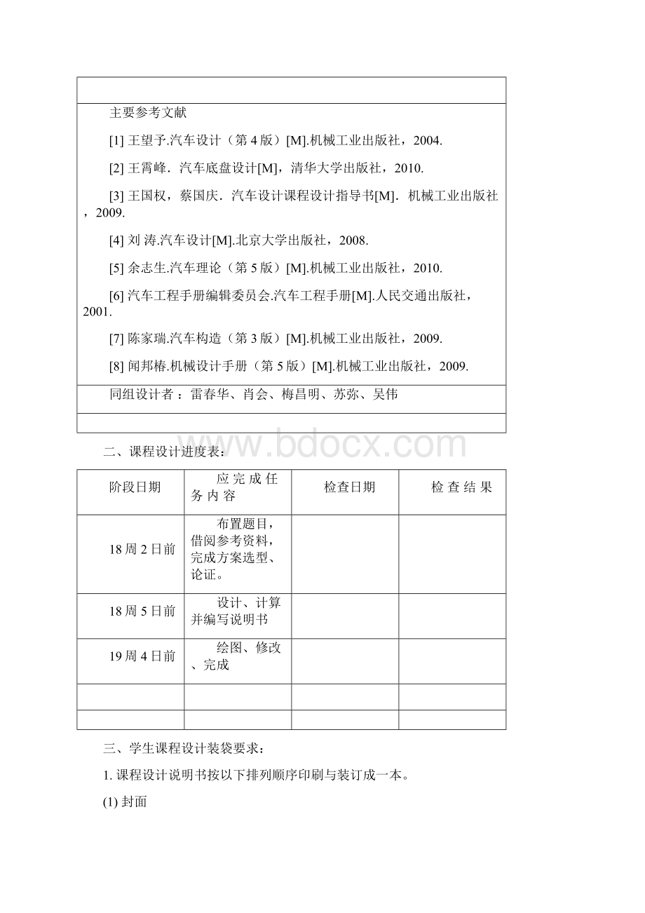 货车总体设计及后制动器设计说明书资料.docx_第2页