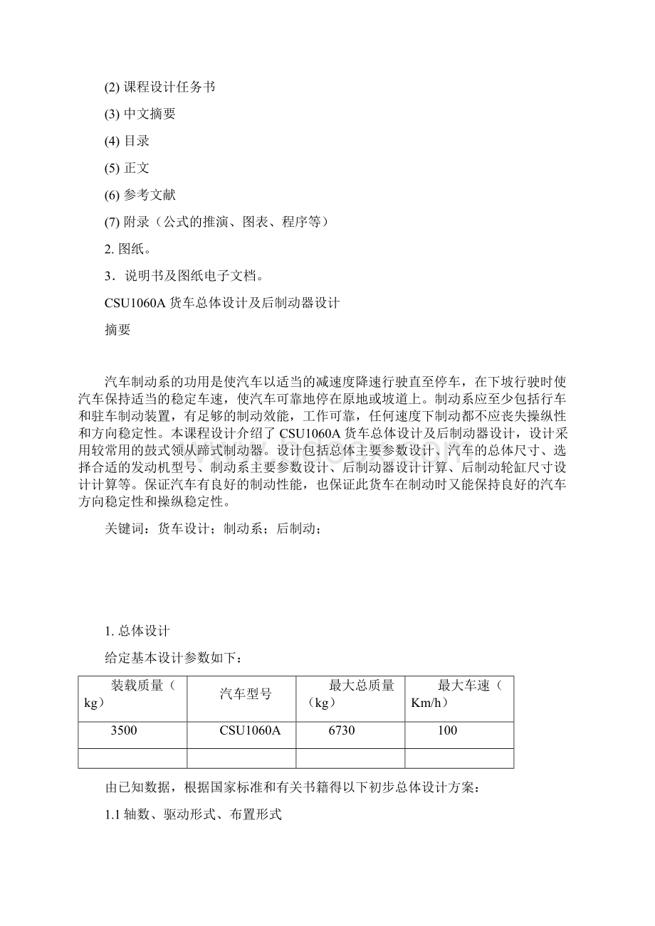 货车总体设计及后制动器设计说明书资料.docx_第3页