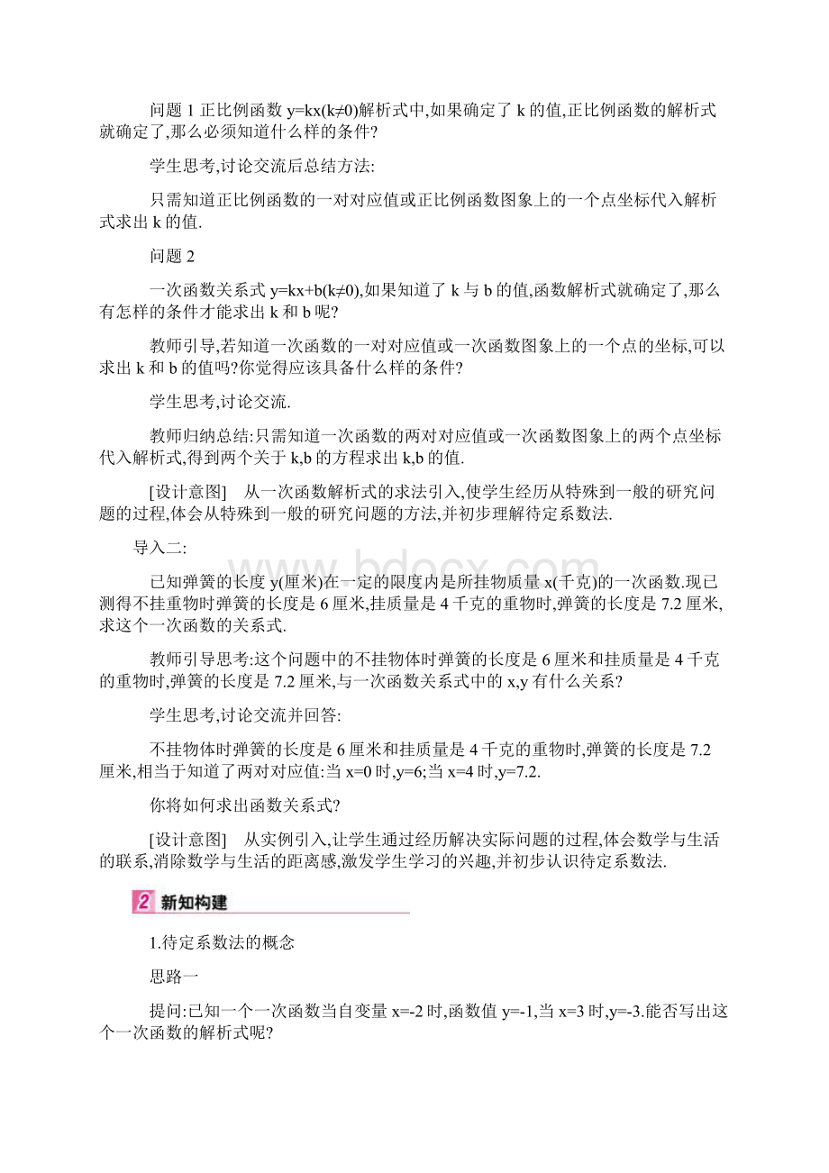 1922确定一次函数表达式教学设计.docx_第2页