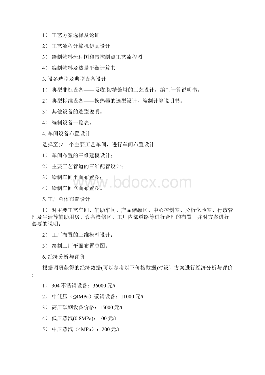 竞赛题目一设计目标减少二氧化碳排放是国际社会可持续发展所文档格式.docx_第2页