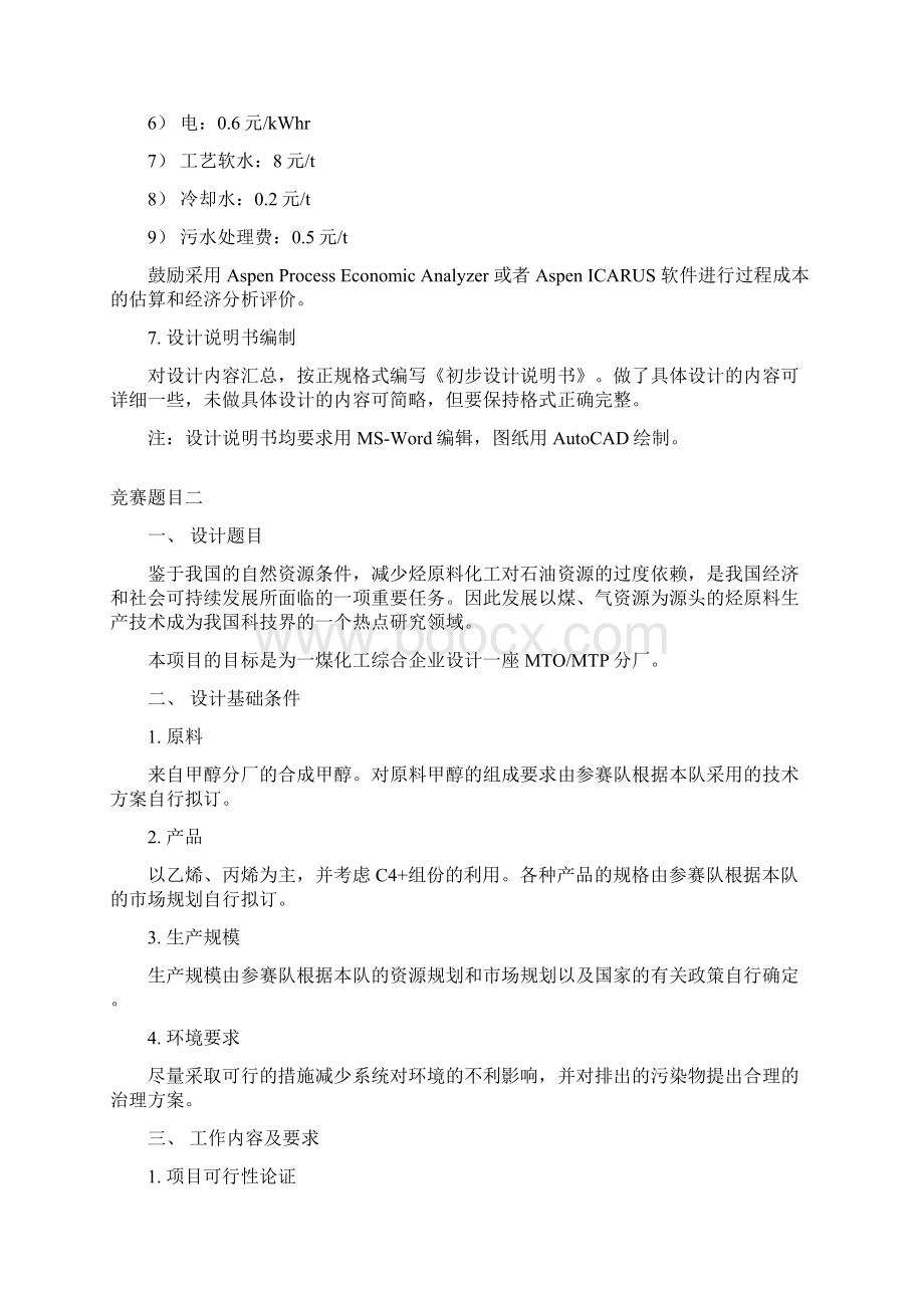 竞赛题目一设计目标减少二氧化碳排放是国际社会可持续发展所文档格式.docx_第3页