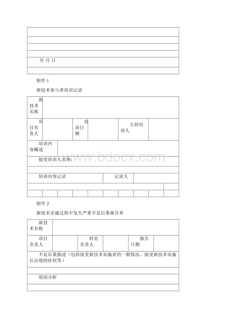 新技术新项目授权审批表.docx_第3页