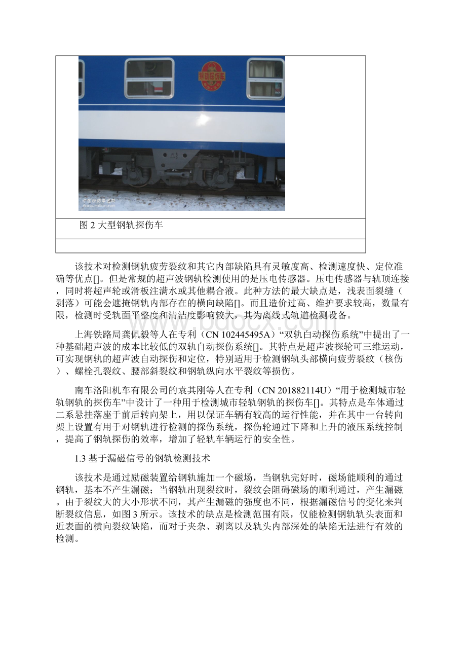 钢轨裂纹及断轨检测方法调研报告要点.docx_第3页